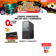 [ผ่อน 0% 10 ด.]LENOVO THINKCENTRE NEO 50T GEN 5 12UB000NTA/ i3-14100/ประกัน 3 Years ONSITE