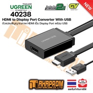 UGREEN 40238 HDMI to Display Port Converter With USB | ตัวแปลงสัญญาณภาพ HDMI เป็น Display Port พร้อม USB