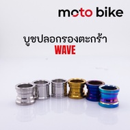 Bushing Basket Cover W110i w125R/S W125i Whale 1 Set 2 Pieces 1 3