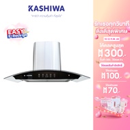 Kashiwa เครื่องดูดควัน kitchen hood รุ่น PSD-308H ตัวกรองไขมัน พร้อม ท่อลม หน้ากระจก รับประกัน 1 ปี 