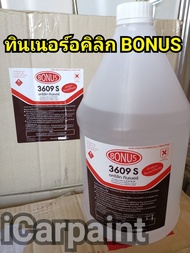 ทินเนอร์ อคิริค โบนัส Bonus 3609 S ขนาดกล. 3 กก.