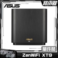 ASUS【ZenWiFi XT9】AX7800 AiMesh WiFi 路由器 (單件裝)