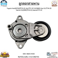 Belt Pulley Toyota Yaris Year 13-22 Ativ 17-22 1.2L Vios 14-20 Sienta 1.5L 16-22 Avanza 11-22 16620-