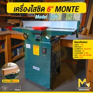 แท่นไส แท่นไสชิดไม้ 6" ( Wood Rabbeting Jointer 6" ) MONTE รุ่น JP6/1 รับประกันสินค้า 6 เดือน By mcm