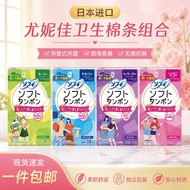 尤妮佳卫生棉导管式内置棉新手防水游泳瑜伽运动感Eunice sanitary napkin catheter built-in cotton novice sheshidu210.my20260814