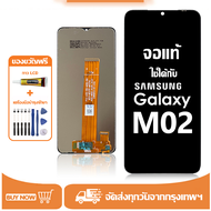 หน้าจอ LCD Samsung Galaxy M02 หน้าจอจริง 100%เข้ากันได้กับรุ่นหน้าจอ ซัมซุง กาแลคซี่ M02/M022F ไขควง