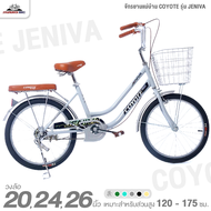 จักรยานแม่บ้าน 20 24 และ 26 นิ้ว COYOTE รุ่น JENIVA (ตัวถังเหล็ก ทรงเว้าขึ้นลงได้ง่าย ขาตั้งคู่)