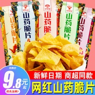 Delicious Inexpensive Influencer Yam Chips Whole Box Potato Chips Snacks Delicious Island Yam Chips 