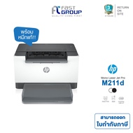 HP Printer Laser ขาวดำ Jet M211d Printer Print speed up to 30 ppm  เชื่อมต่อ USB Duplex Printing พร้