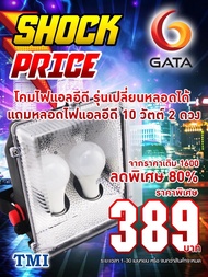 โคมฟลัดไลท์  พร้อมหลอด Bulb 10W ขั้ว  E27 (DAY/WARM)