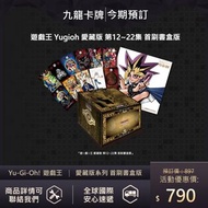 遊戲王 Yugioh 愛藏版 12-22 首刷書盒版 接受預訂 ！