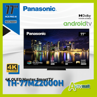 樂聲牌 - Panasonic 樂聲牌 77吋4K OLED智能電視 TH-77MZ2000H (2023)