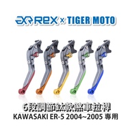 REX Titanium KAWASAKI ER-5 2004~2005 Six-Stage Adjustable Brake Lever