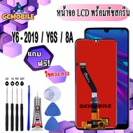 หน้าจอสำหรับ   HUAWEi Y6 2019  / Y6S / 8A หน้าจอพร้อมทัชสกรีน สินค้ารับประกัน 30 วัน พร้อมอุปกรณ์ไขค