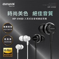 aiwa 入耳式Hi-Res高解析音質耳機-黑 HP-VH50-BK