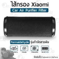 ไส้กรอง OEM สำหรับ ภายในรถยนต์ Xiaomi รุ่น Formaldehyde และ Carbon เครื่องฟอกอากาศ  - Xiaomi Mi Mijia Car Air Purifier Filter Mijia Activated Carbon Enhanced Version Air Freshener Part Formaldehyde