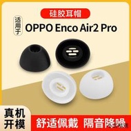 【小雲精選國際購】Masentek 耳機耳帽耳塞套頭 適用于OPPO Enco Air2Pro/X/Free2/2i