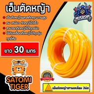 เอ็นตัดหญ้า แบบสามเหลี่ยม 3มิล(สีส้ม) MUSASHI มีให้เลือก 1-30เมตรและม้วนเต็ม เอ็นตัดหญ้า เอ็นใส่เครื