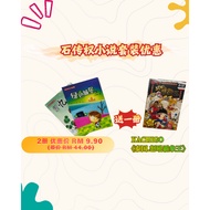 石传权 • 小说2册套装｜｜送 KACHIGO《泰国·怒吼霸象王》