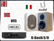 Hegel H95 綜合擴大機+義大利製 Audel U-Basik 5/8 喇叭『公司貨』盛昱音響 - 歡迎視聽 ⇩