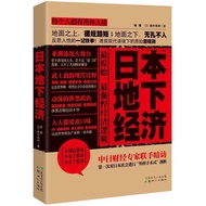 Underground Economy, Hot-selling Underground Economy9787540551124892260127892260127