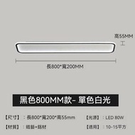 簡約長方形過道走廊吸頂燈（黑色-80*20cm）【白光】
