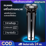 3D เครื่องโกนหนวดไฟฟ้า กันน้ำ IPX7 สำหรับผู้ชาย เครื่องโกนขน เครื่องโกนหนวด โกนหนวดไฟฟ้า ไร้สาย เครื่องโกนหนวดพลังงานไฟฟ้า พร้อมส่ง