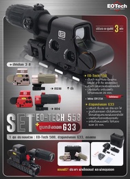 Set Eo-Tech 558 + ซูมหลังดอท รุ่น G33