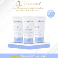 [ โปร 3 ชิ้น ] Muume Stretch Mark Protection Nourish Body Cream100 ml.