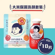 石澤研究所 - ISHIZAWA 毛穴撫子日本米精華保濕面膜 10枚入 + 毛穴撫子小蘇打潔面粉 100g *【套裝】-34713/14753 (平行進口)