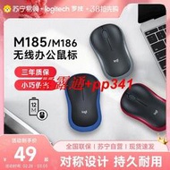 羅技M186無線 滑鼠USB游戲辦公商務式筆記本電腦M185女生官方215