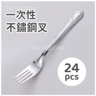 全城熱賣 - 一次性不鏽鋼叉 (24隻裝) 即棄不鏽鋼製叉 Party聚會露營戶外燒烤打邊爐必備 外賣快餐餐具 即用即棄餐具