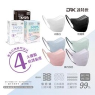 【DRX達特世】TN95醫用3D口罩-冰晶白/炫耀黑/莫內四色-20入 (顏色/尺寸任選)