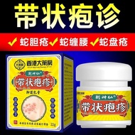 Analgesic snake sore cream sequelae neuralgia herpes zoster flying snake white snak止痛蛇盘疮膏后遗症神经痛带状疱疹飞