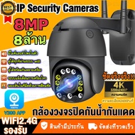 🇹🇭V380 Pro APP กล้องวงจรปิด wifi กล้องวงจรปิด Outdoor 8MP Wifi PTZ กล้อง IP Camera 12 Led Full HD 2400P กล้องรักษาความปลอดภัย กันน้ำ กันแดด