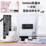 Damah 黑魔法壓縮毛巾(20粒) 平行進口