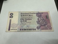 [🇭🇰香港] 2002年渣打銀行50元(冇4/7)