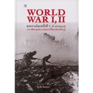 WORLD WAR I II 1 2 Complete Edition (Hardcover)