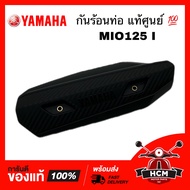 กันร้อนท่อ MIO125 I / มีโอ125 I หัวฉีด แท้ศูนย์ 💯 1PN-E4718-00 ฝาครอบท่อไอเสีย ฝาครอบท่อ แผ่นกันร้อนท่อ