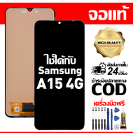 สําหรับ Samsung A15 4G พร้อมหน้าจอสัมผัสโทรศัพท์มือถืออะไหล่จอแสดงผล LCD หน้าจอสัมผัส Samsung A15 4G