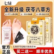 Qilu Vitality Poria Bazhen Foot Patch Poria Bacao Square Five-Finger Hair Peach Remove Moisture Flag