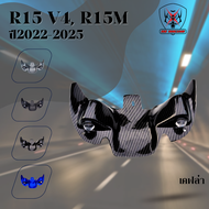 วิงใต้ไฟ YAMAHA R15 V4 R15M ปี2022-2025 พลาสติกABS