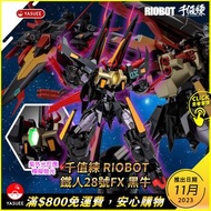[預訂] 千值練 RIOBOT 黑牛 (鐵人28號FX)