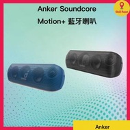 Anker Soundcore Motion+ 防水藍牙喇叭(A3116011)(黑色)