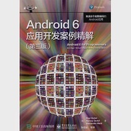 Android 6應用開發案例精解(第三版) 作者：（美）保羅·戴特爾，（美）哈維·戴特爾，（美）亞歷山大·沃爾德