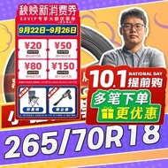 【Xiaoqiang Recommendation】Car Tires 265/70R18 18inch Tires 26570r18 2657018