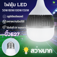 หลอดไฟ LED ใหญ่ ไฟตลาดนัด หลอดไฟสว่างสูง หลอด ไฟ led วงกลม ไฟตุ้มกำลังสูง ขั้วหลอด E27 50W80W100W150