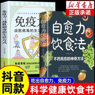 Tik Tok Same Style] Self-Healing Diet Method Book Immunity All Two Volumes Genuine Zhang Caishan Non