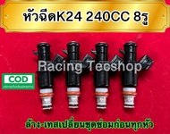 หัวฉีดK24 240CC 8รู 4 หัว 1 ชุด( แท้ญี่ปุ่นมือสอง เทสล้างเปลี่ยนชุดซ่อมก่อนส่ง