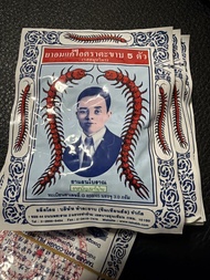 泰國蜈蚣止咳丸